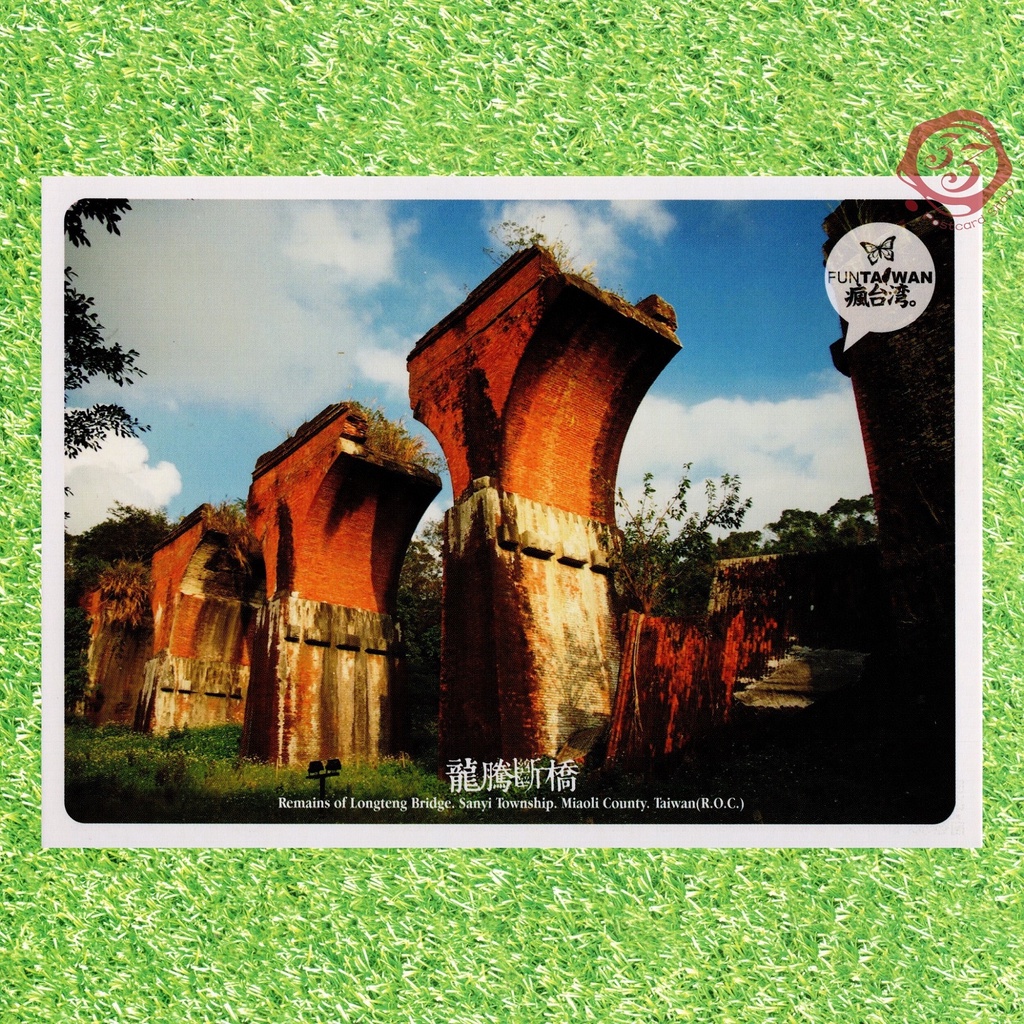 33明信片本舖 台灣原創明信片瘋台灣龍騰斷橋風景明信片p072 102 單張入 蝦皮購物