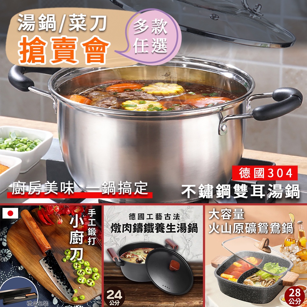 【ENNE】日本一番 多款湯鍋菜刀特賣會/不沾湯鍋/雙耳湯鍋/麥飯石/菜刀/牛奶湯鍋