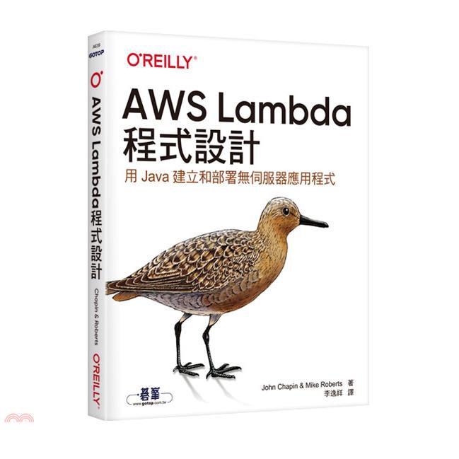 AWS Lambda程式設計/John Chapin《美商歐萊禮》 網路/架站 【三民網路書店】