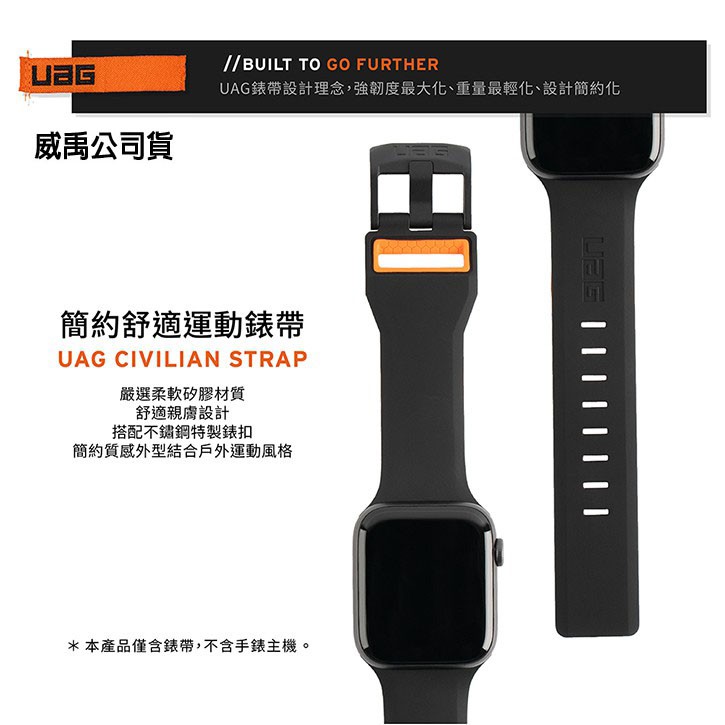 折扣+送好禮 UAG Apple Watch 42mm 44mm 簡約舒適錶帶