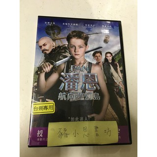 潘恩:航向夢幻島 二手正版DVD W(318-329)