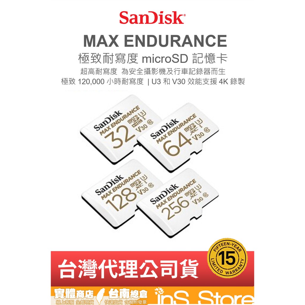 台灣公司貨 高耐寫 SanDisk MAX ENDURANCE MicroSD 記憶卡 🇹🇼 inS Store