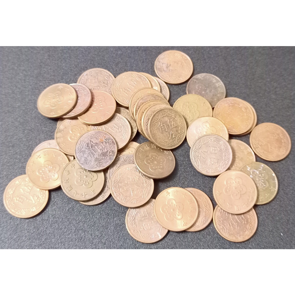 台幣/70/75/77年份/伍角/共15枚/錢幣硬幣法定流通貨幣紀念幣