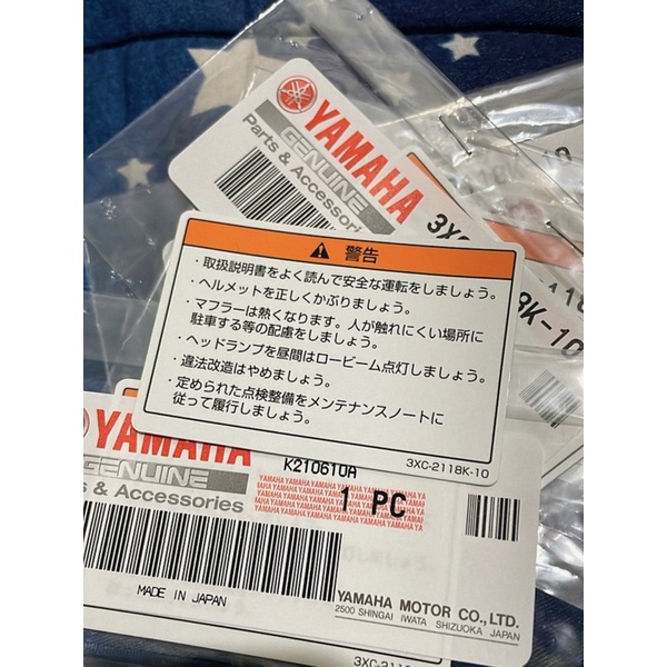 （完售）Yamaha 日規 內裝 內箱 警示 貼紙 勁戰 速可達