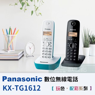【6小時出貨】Panasonic DECT 數位雙手機無線電 KX-TG1612 | 玩色系 配彩PLAY | 內線對講