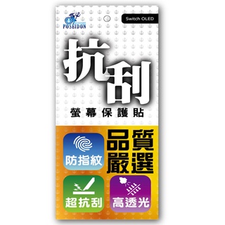 NS Switch OLED保護貼【現貨】【GAME休閒館】