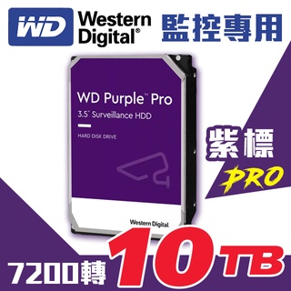 全新 WD 公司貨 10TB 3.5吋 監控 硬碟 紫標 PRO 7200轉 WD101PURP 原廠5年保固 適 監控