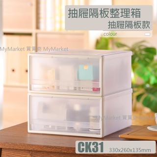 🌟臺灣製🌟聯府 抽屜隔板整理箱 ck31 雙抽屜整理箱 ck32 可分隔收納 置物箱 收納箱 分類箱 居家收納 工具箱