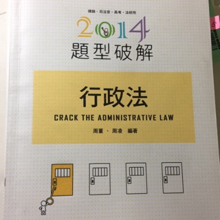 行政法 解題書