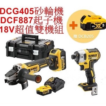 新店開業得偉dewalt 20V雙機組dcf887電動起子/880電動扳手+dcg405無刷砂輪機鋰電砂輪機送折疊工具箱