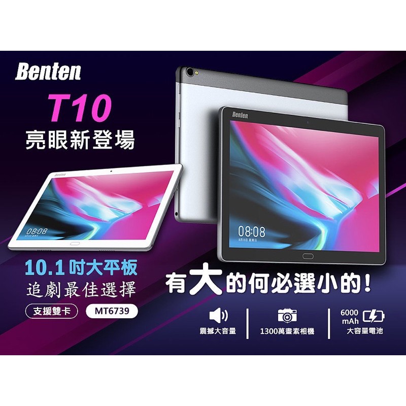 BENTEN T-10~大螢幕10.1吋大平板，可通話$4990