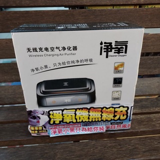 手機無線充電＋空氣淨化機+芳香機 負離子淨化 多層過濾網 觸控螢幕 可加香精 家用車用兩用