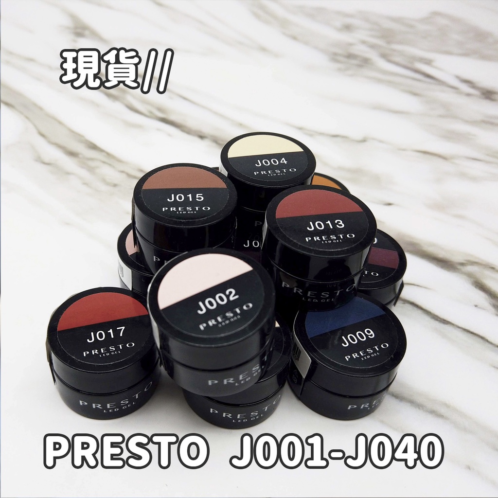 「現貨」日本Presto罐裝凝膠 J系列 JC presto罐裝膠 J001 HL 裸色 甲油凝膠 罐裝膠  甲油膠