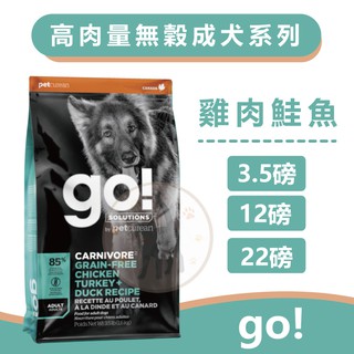 【領卷享9折】Go! 高肉量無穀系列 雞肉鮭魚 成犬配方 - 3.5磅/12磅/22磅