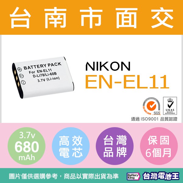 台灣電池王⚡EN-EL11 電池 充電器 Li-60B / DB-80 / D-Li78 / DB-L70 適用