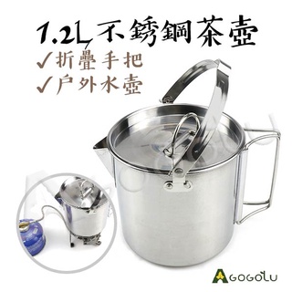 ▲GOGO露▲ 現貨🔥 不鏽鋼茶壺 鍋具 1.2L 燒水壺 茶壺 輕便 露營 不銹鋼吊鍋 折疊手把 鍋子 戶外露營 便攜