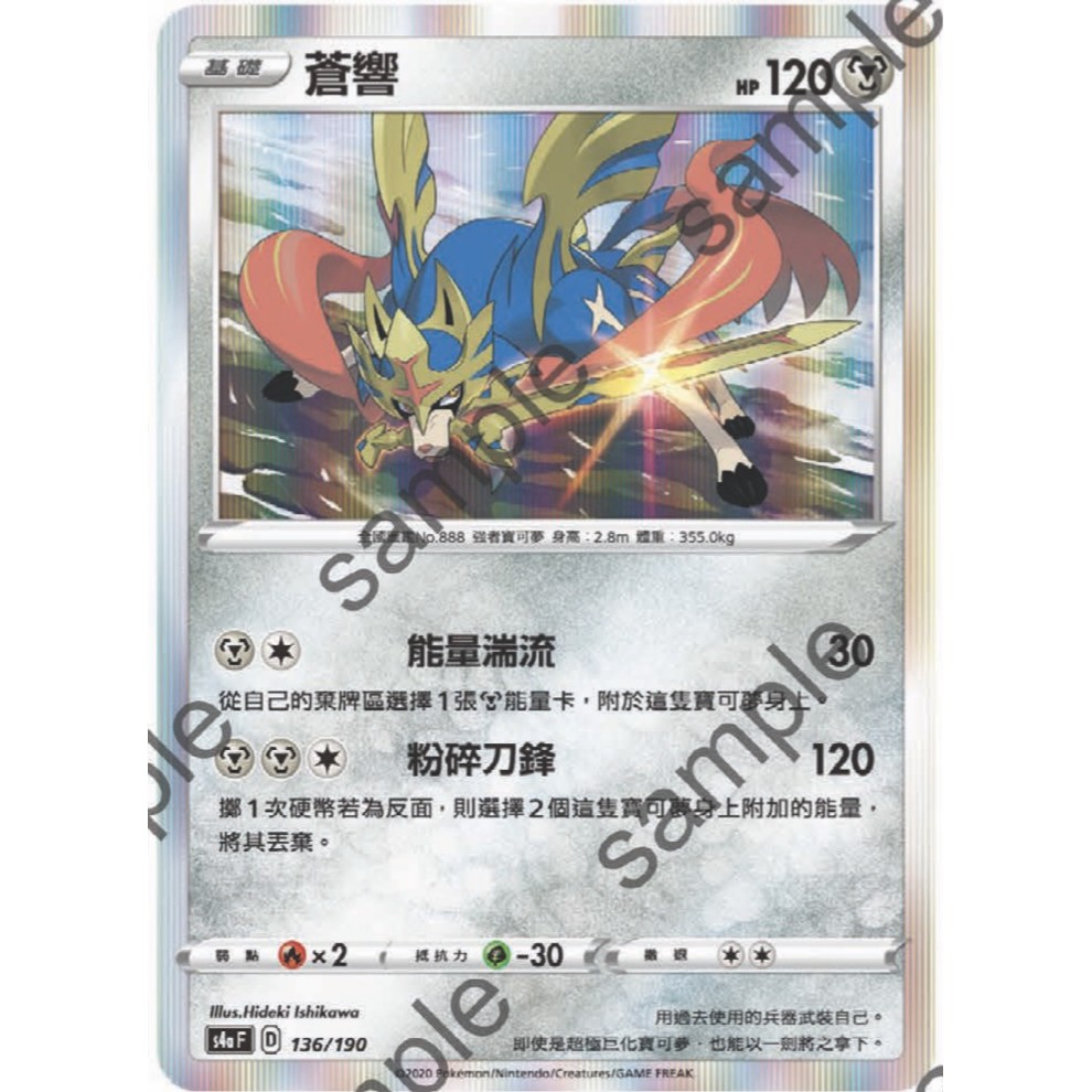 閃色明星 V 閃卡 蒼響 PTCG 中文版 寶可夢