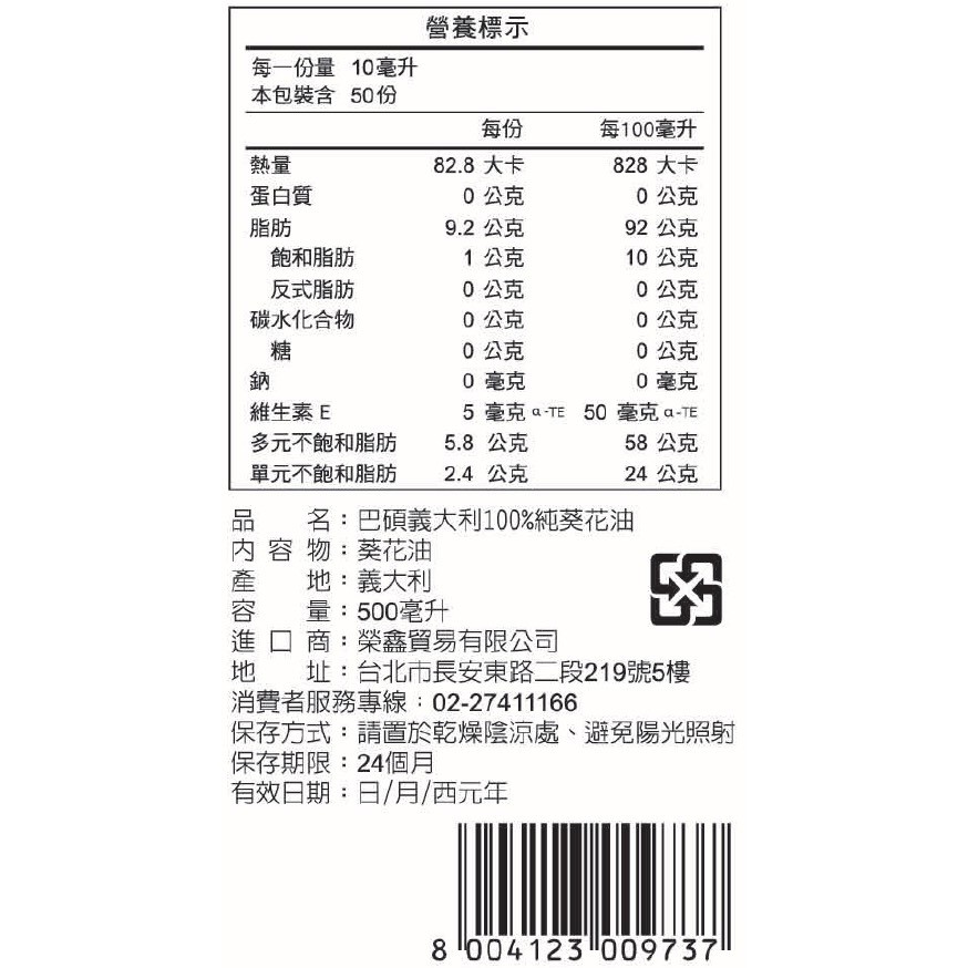 Basso 巴碩 義大利純葵花油500ml 義大利純天然葡萄籽油1l X 1瓶 蝦皮購物
