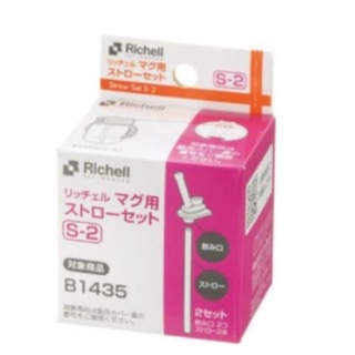 Richell 利其爾 第三代水杯補充吸管S-2_2組入(適用於LC三代吸管水杯、四代水杯、水壺系列)