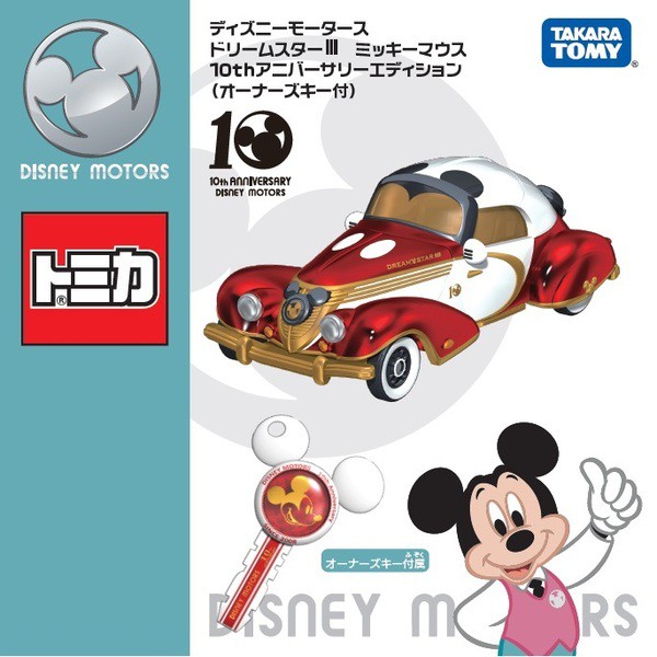TOMICA TAKARA TOMY DISNEY MOTORS10週年 日本限定特別仕樣 米奇老爺車含鑰匙 盒版精裝