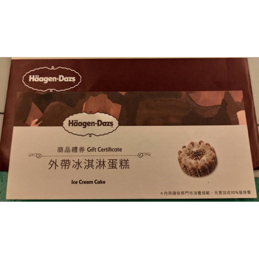 Haagen-Dazs 哈根達斯 外帶 冰淇淋蛋糕提貨券 面額2180 免運