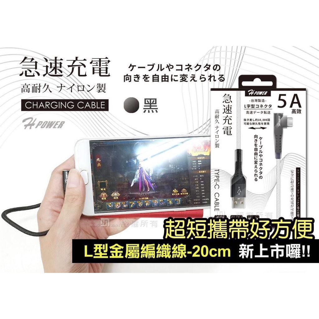 台灣製5A彎頭L型Micro USB手機加長快充線短線 OPPO F1/F1S/R11/R11S /R11S+《充電線》