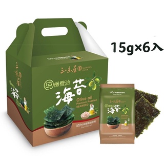 【三味屋】 純橄欖油海苔 ｜15g×6入/盒 雙潔淨標章(clean label) 100%純橄欖油