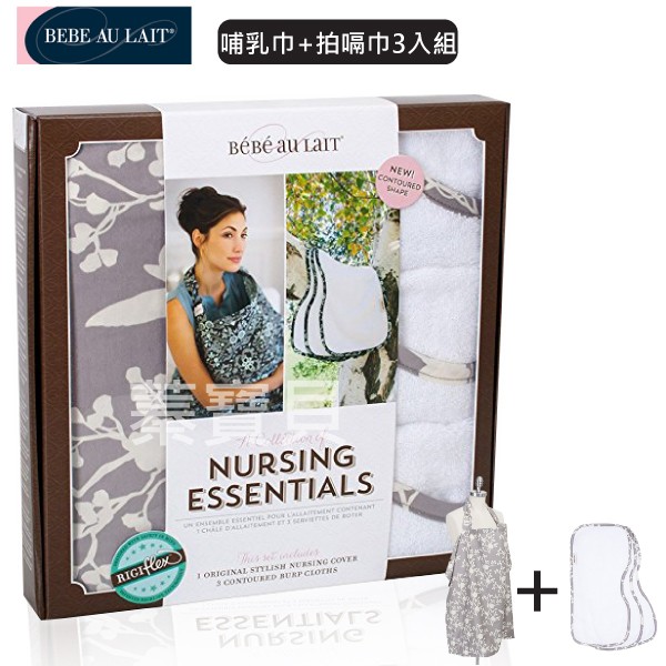 【蓁寶貝】美國代購 正品 美國Bebe Au Lait 哺乳巾+拍嗝巾4件組 nest款 時尚媽咪多功能哺乳巾