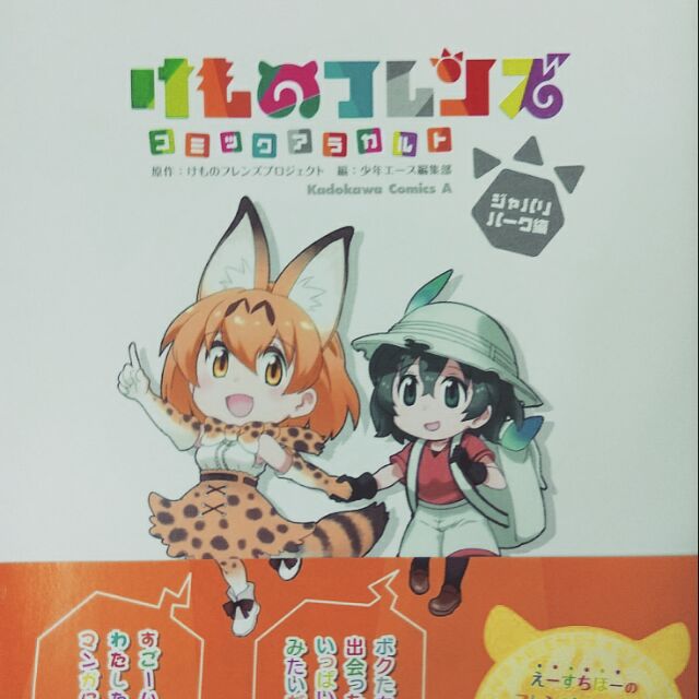 動物朋友漫畫選集japari Park 篇けものフレンズコミックアラカルトジャパリパーク編加帕利 蝦皮購物