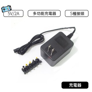 【現貨】多功能充電器 5種接頭,5V/2A 5V 供電器 5V/2A變壓器五種接頭 5V/2A 多規格