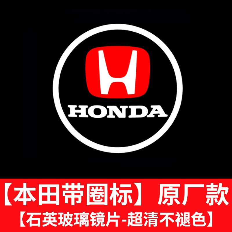 ☁☃▩HONDA 本田不褪色迎賓燈 Accord CRV Odyssey URV CIVIC K12鐳射投影照地燈 無損