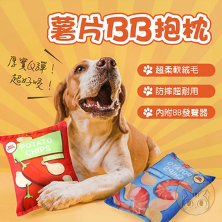 寵物零食抱枕 狗狗玩具 洋芋片玩具 貓咪抱枕 造型玩具抱枕 狗磨牙玩具 BB發聲玩具 餅乾造型 寵物玩具 磨牙零食玩具