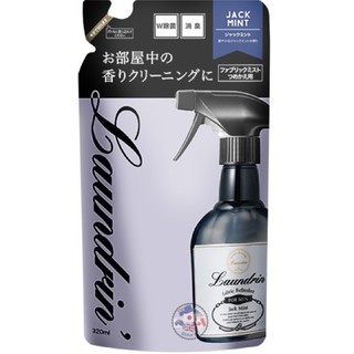 日本laundrin’香水芳香噴霧-Forman補充包320ml