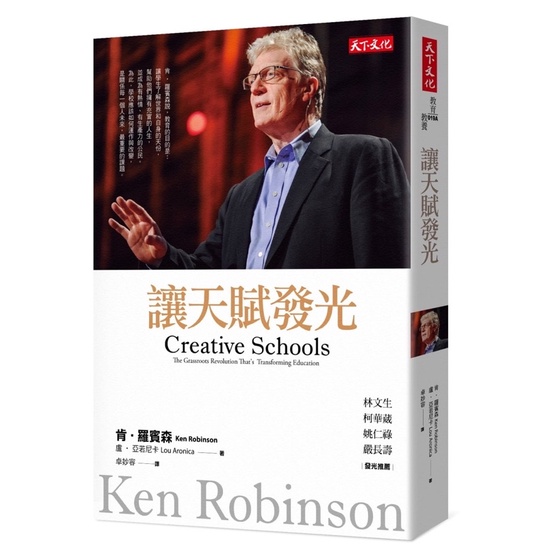 讓天賦發光 Creative Schools: The Grassroots Revolution ......