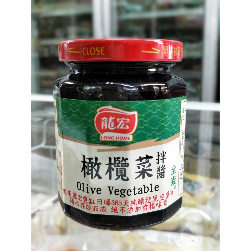 橄欖菜拌醬