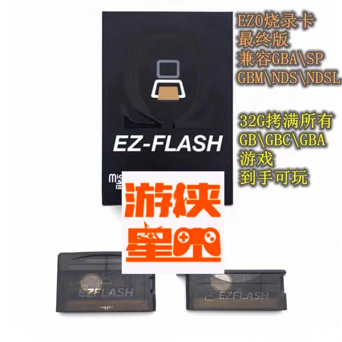 新款EZ Omega EZ4 GBA燒錄卡 GBASP燒錄卡 GBM燒錄卡 NSD燒錄卡遊戲