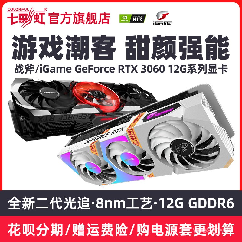 【高端顯卡】七彩虹iGame RTX3060 AD/Ultra OC 12G台式電腦遊戲主機獨立顯卡