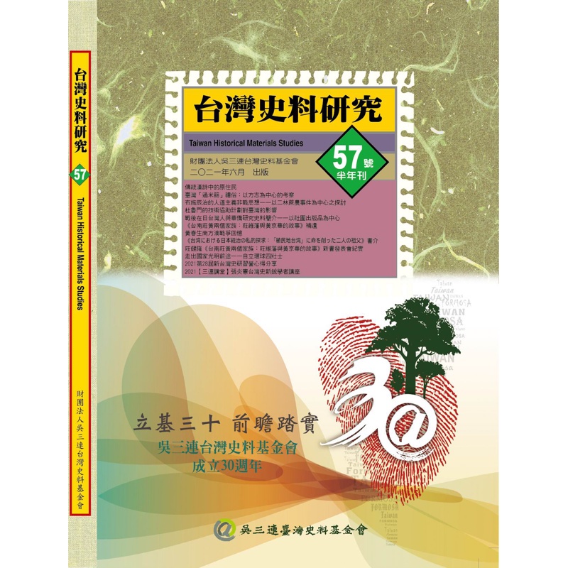 《台灣史料研究》第57期[88折]11100940620 TAAZE讀冊生活網路書店