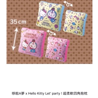 [現貨］日本直送 💕哆啦a夢x Hello kitty聯名Let’s party 超柔軟四角抱枕💕