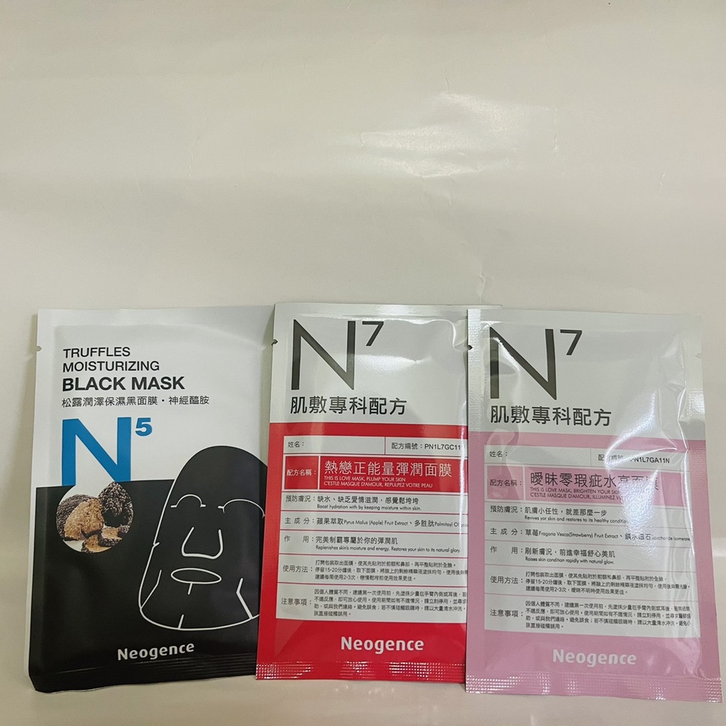 【Neogence 霓淨思】N5松露潤澤保濕黑面膜/N7曖昧零瑕疵水亮面膜/N7熱戀正能量彈潤面膜30ml/片