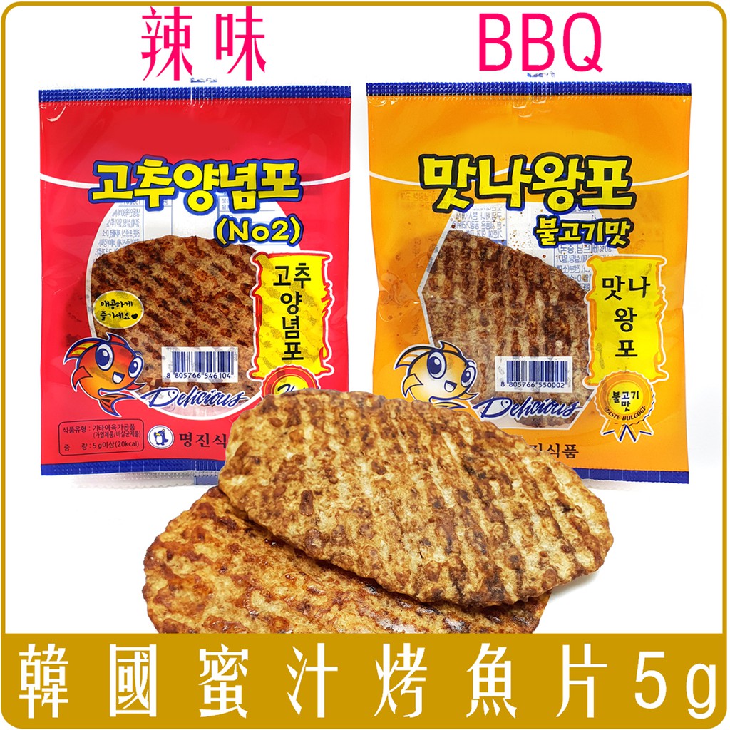 《 978 販賣機 》 韓國 超人氣 蜜汁 烤魚片 團購 批發 單包 盒裝 50入 即期特價