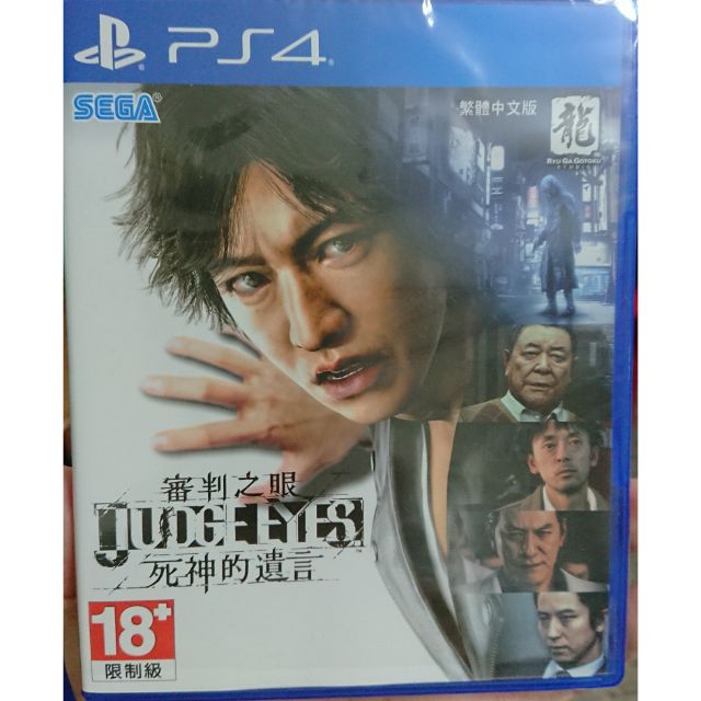 PS4 審判之眼 中文版