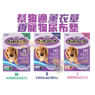 PamDogs幫狗適 寵物尿布/尿布墊-薰衣草香