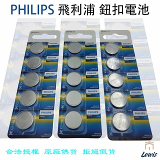 PHILIPS 飛利浦鈕扣電池 寶可夢電池 Ai1 GOGORO遙控電池 CR2032 CR2025 CR2016