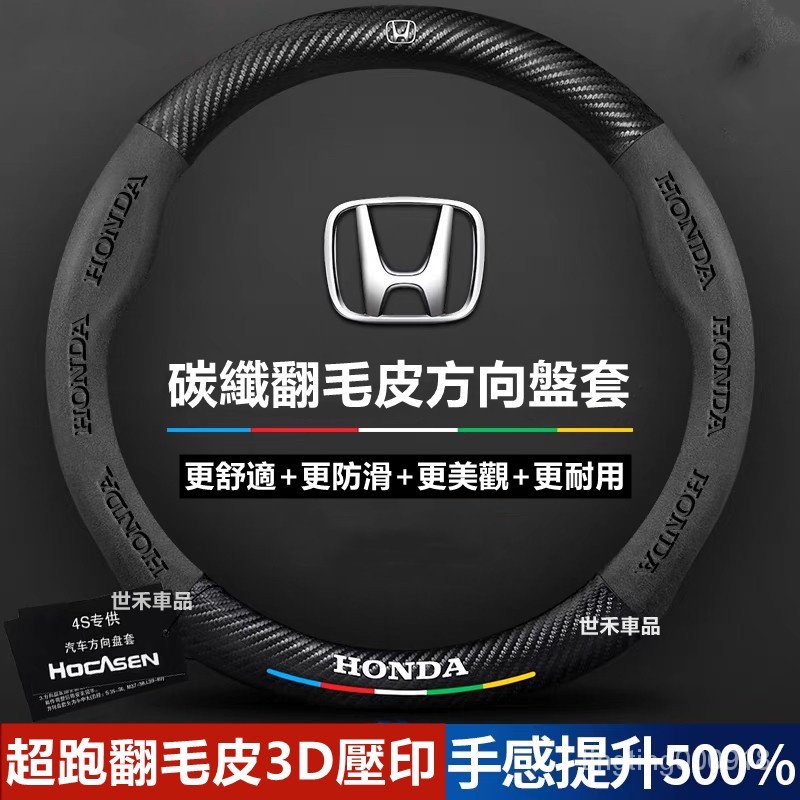 適用於 Honda 本田 真皮方向盤套  翻毛皮方向盤把套 Odyssey CR-V ACCORD HRV碳纖透氣防滑