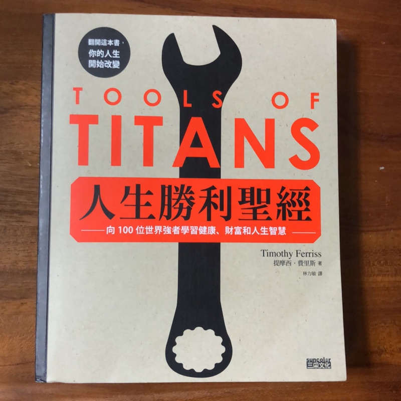 人生勝利聖經：向100位世界強者學習健康、財富和人生智慧