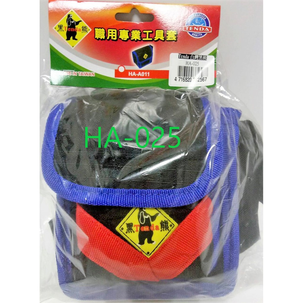 【東馬小舖】台灣製 Tenda 黑熊 HA-025新型二格零件包. 工具腰袋 工具包