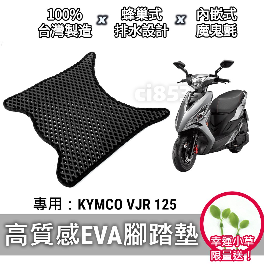 油博士快速出貨 光陽 KYMCO VJR 125 腳踏墊 腳踏板 排水 鬆餅墊「防刮 EVA 材質，不積水卡泥沙