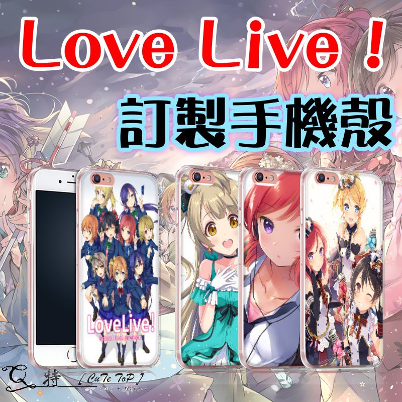 Q特 LoveLive!【DY07】訂製手機殼【各種手機型號皆有提供】空壓軟殼、硬殼、軟殼、3D側邊印圖、來圖訂製