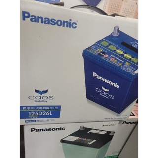 國際牌 Panasonic 125D26L 藍電 日本製 充電制御 同80D26L